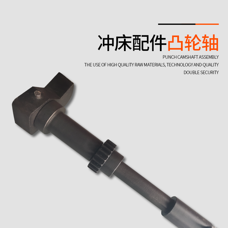 冲床配件主轴凸轮轴总成6.3T16T25T40T63T80T100T125T冲床操纵器 - 图1