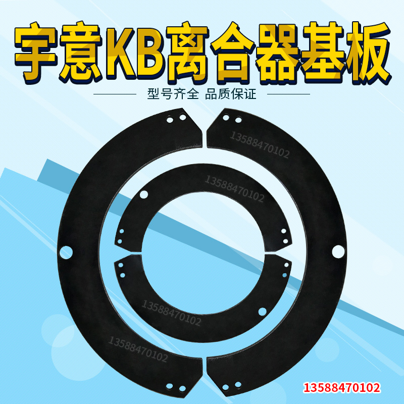 冲床配件离合器摩擦片底板基板芯板KB200KB400KB500KB600KB800-图0