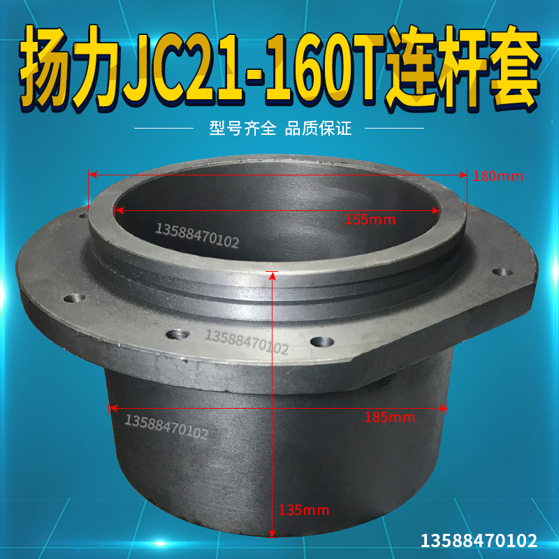 扬力JC21-160T连杆套连杆铜瓦曲轴涡轮涡杆齿轮轴扬力冲床配件 - 图0