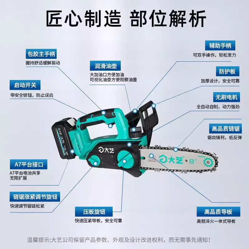大艺8寸充电式链条锯7201导板链条外壳控制器油壶调节件原厂配件