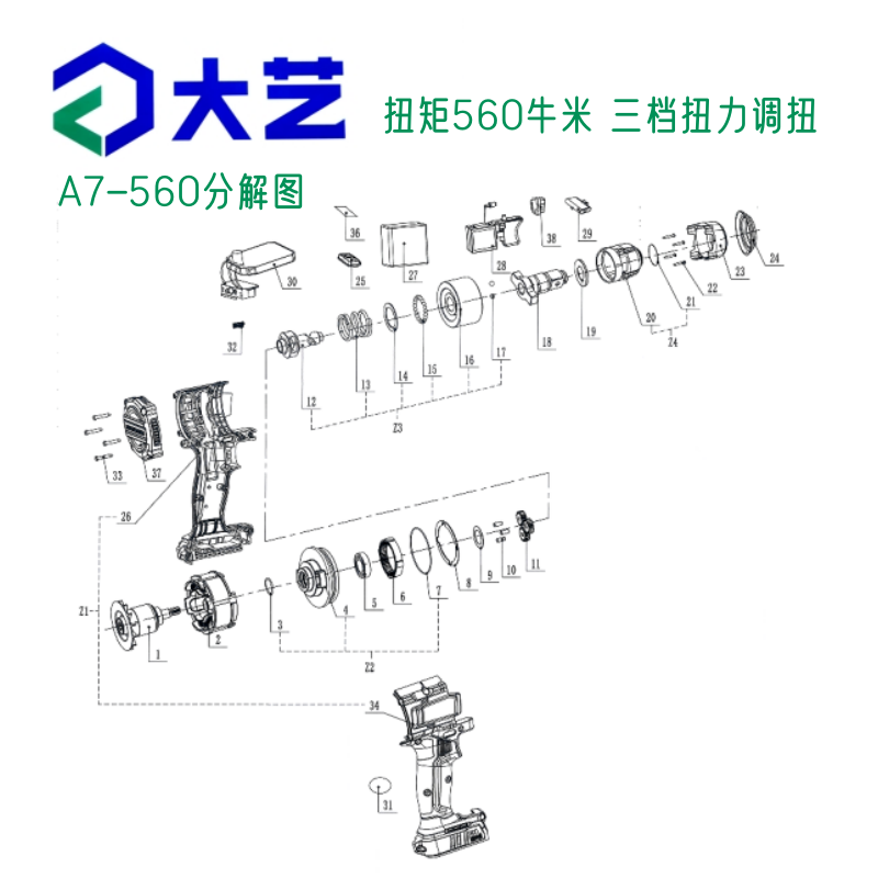 大艺A7-560扳手控制器无刷电机外壳头壳主轴打击块总成开关原厂件 - 图2