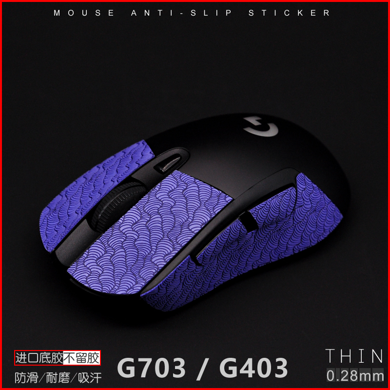 鼠标防滑贴防汗贴 G403 G703 蜥蜴皮Lizard Skins - 图2