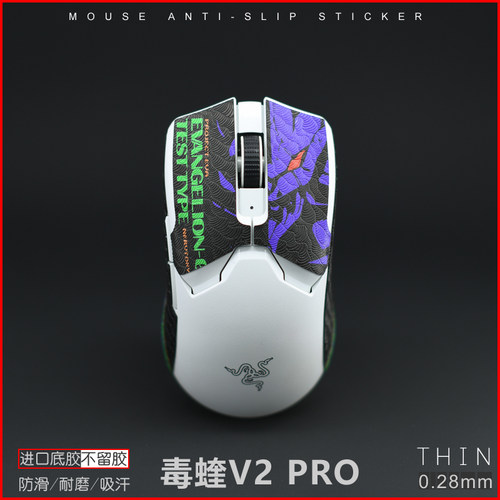Razer雷蛇毒蝰 V2 PRO专业版二代超薄款四神兽鼠标防滑贴防汗止滑 - 图0