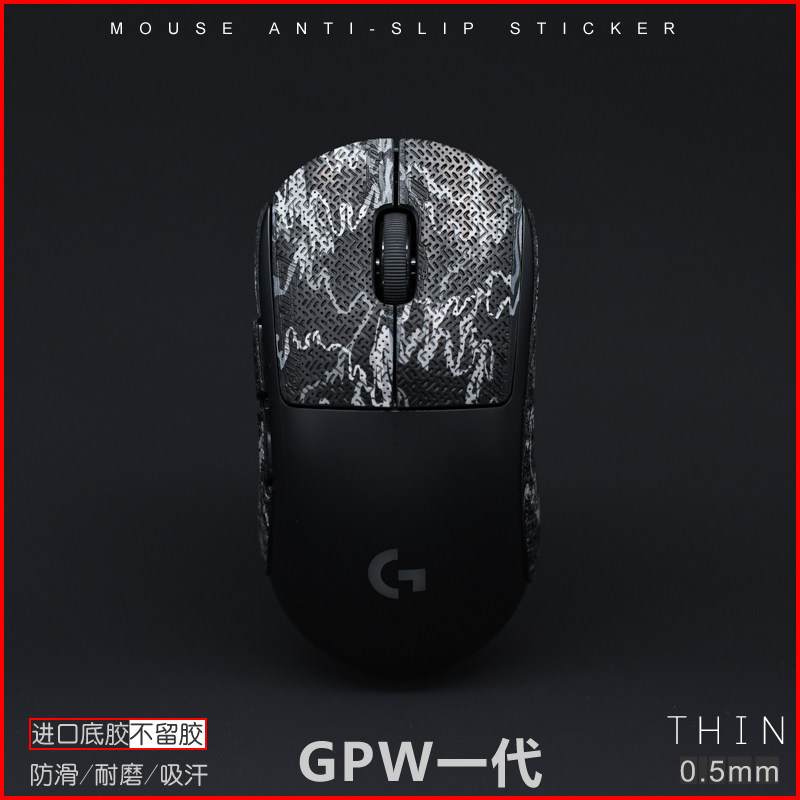 鼠标防滑贴GPW一代Lizard Skins正品蜥蜴皮（其它型号可以备注）,淘宝优惠券,粉丝福利购,淘宝优惠卷