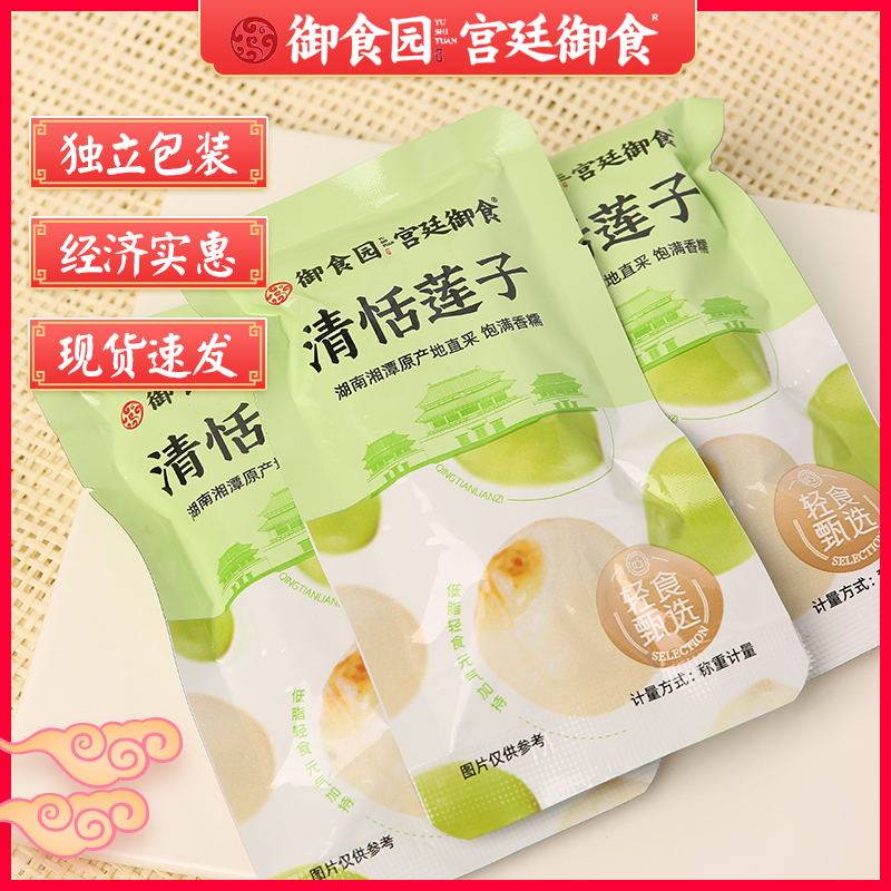 北京特产御食园清恬莲子500g休闲食品特色小吃零食糕点无芯白莲子,淘宝优惠券,粉丝福利购,淘宝优惠卷