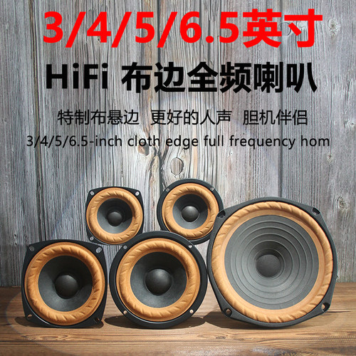 莞音3寸全频喇叭4寸6.5寸纯中音喇叭发烧diy布边人声汽车扬声器 - 图0