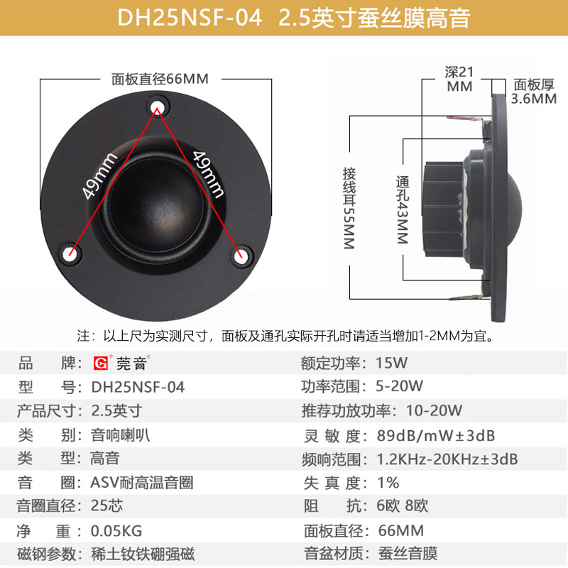 莞音2.5寸高音喇叭发烧hifi进口蚕丝膜高音喇叭高音头小喇叭66MM - 图2