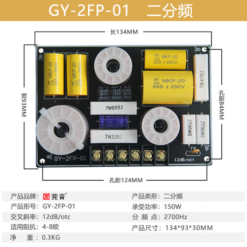 莞音音箱分频器二分频高低音响二分频器 发烧级diy音响hifi2700Hz - 图2