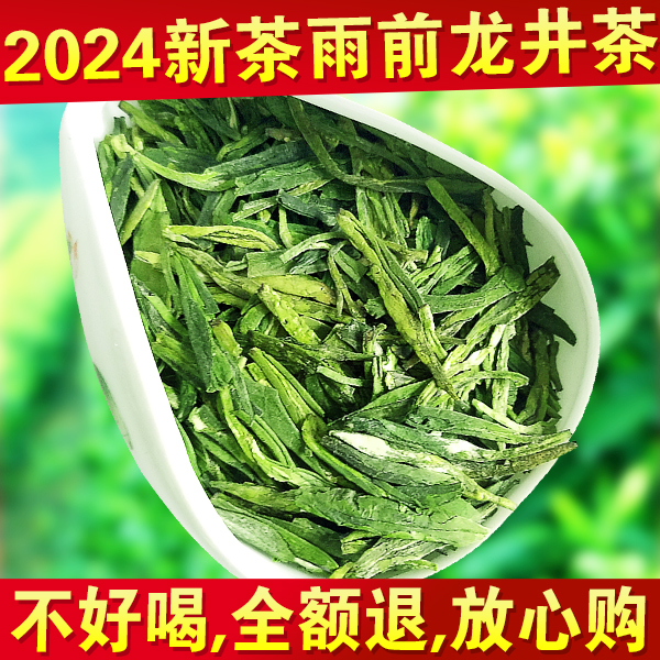 2024年新茶 杭州雨前龙井茶浓香型口粮茶叶 龙井春茶散装250g绿茶 - 图0