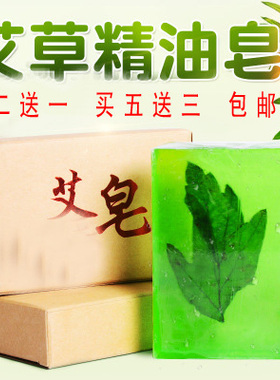 艾草精油皂儿童艾草香皂 纯天然艾草艾叶香皂手工精油皂艾草香皂