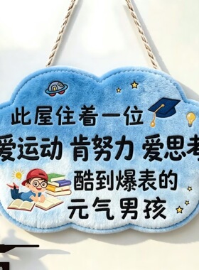 创意文字可爱卡通励志门挂