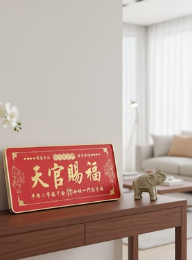 天官赐福门贴喜庆墙贴