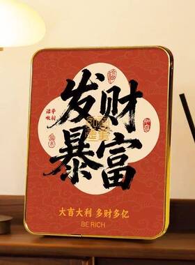 新中式电子万年历摆台画乔迁礼