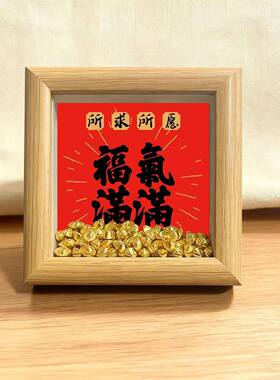 新中式实木相框摆件顺风顺水寓意