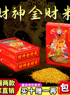 财神金财米供奉佛堂供桌厂家直销