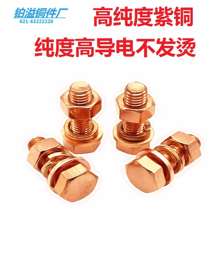 T2紫铜红铜外六角螺丝电解铜螺栓铜外六角螺丝整套M3456810121416 - 图0