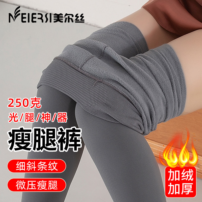 美尔丝250克自然肤打底裤女秋冬压力外穿连裤袜灰色春秋款瘦腿袜,淘宝优惠券,粉丝福利购,淘宝优惠卷