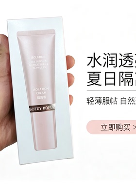 专柜正品泊妃防晒隔离BB霜妆前乳保湿补水毛孔裸妆遮瑕亮白打底液