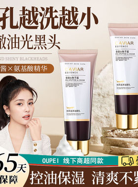 多肽鱼子酱洗面奶清洁控油去黑头