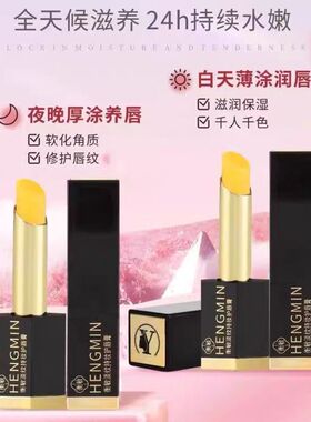 衡敏世家淡纹持妆护唇膏温变口红补水保湿滋润淡化唇纹防干裂起皮