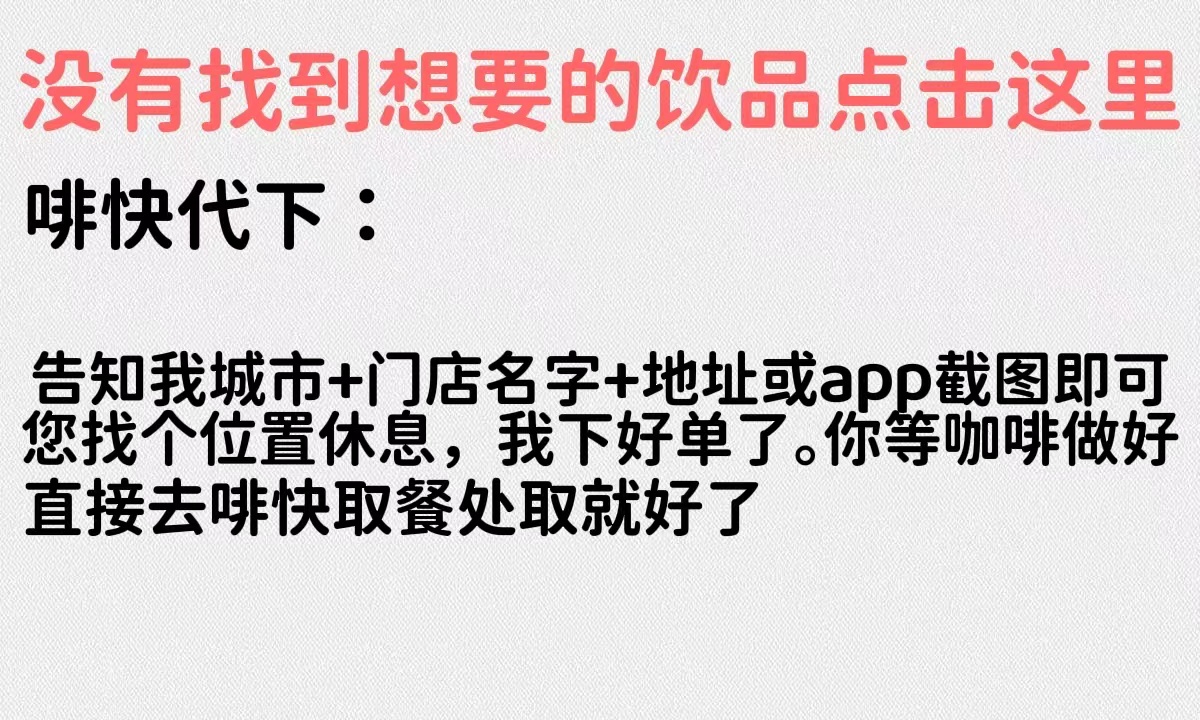 星巴克啡快代下单到店即取新品咖啡拿铁中杯大杯新品星冰乐美式 - 图0