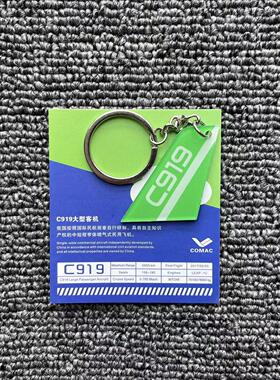 国产大飞机商飞C919民航飞机尾翼胸针航展金属徽章纪念品胸章