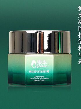 果本全品都有货鳄梨凝时紧致抗皱