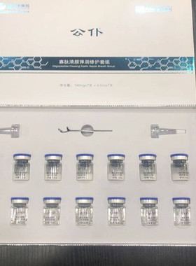 公仆寡肽修护冻干粉套装补水保湿收缩毛孔祛痘舒缓修复精华7对