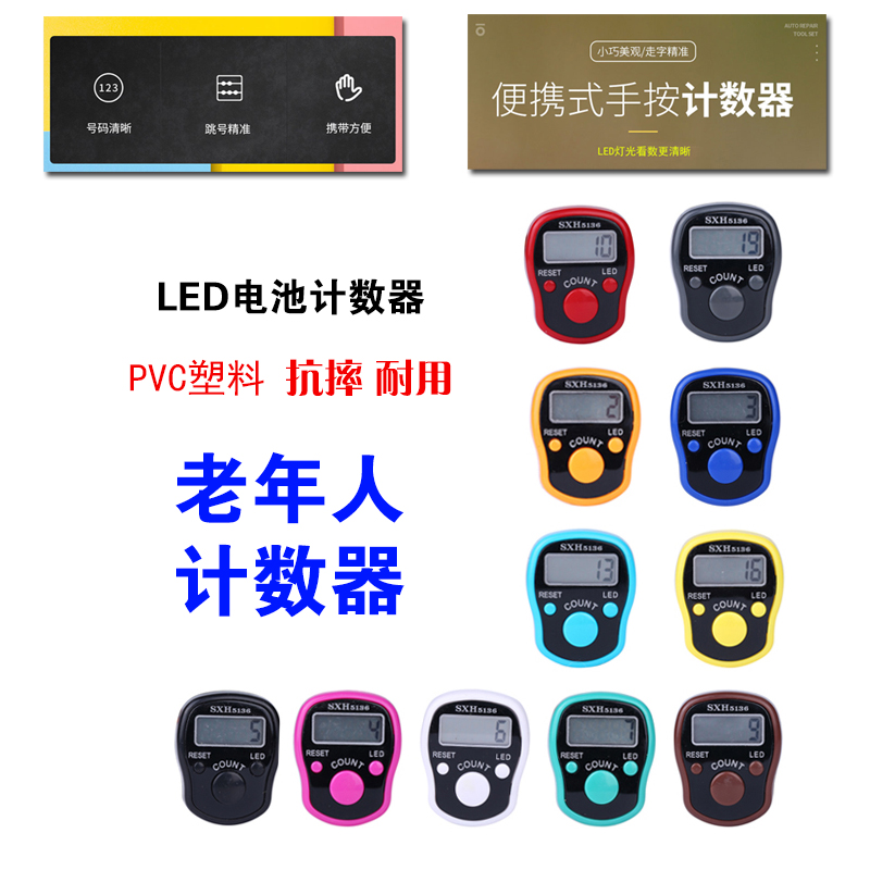 led灯计数器记数 戒指型夜光手指计数器教用品老年人计数器包邮