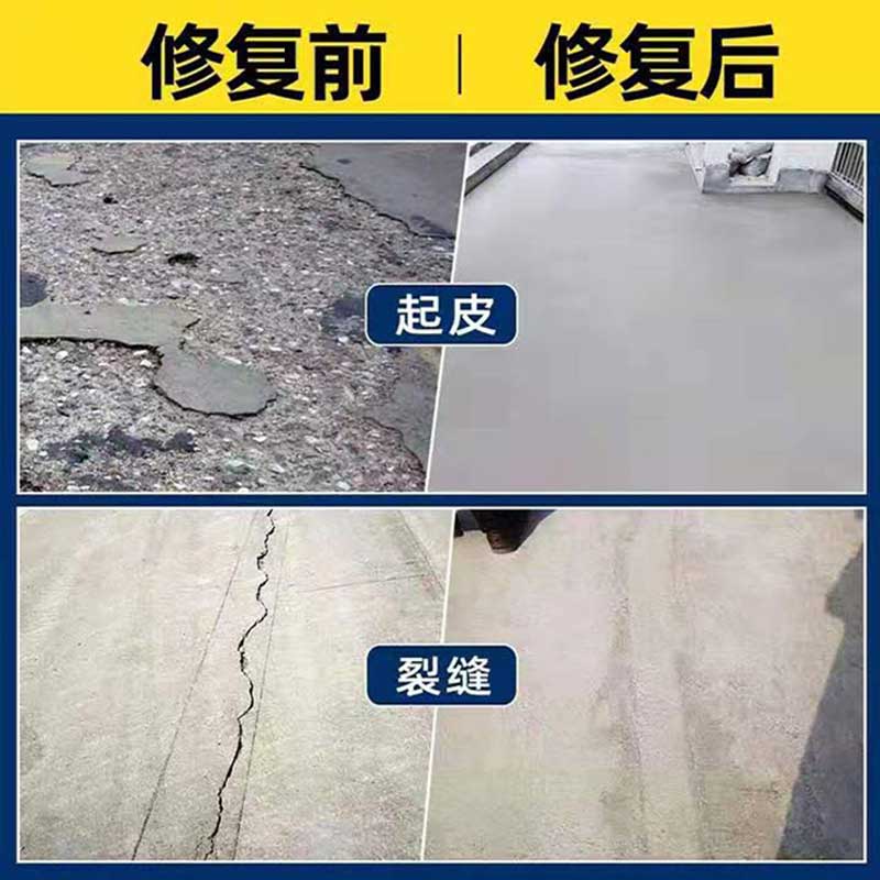 水泥地面找平起砂起沙皮起灰高强修补材料混凝土路面快速修补复剂 - 图0