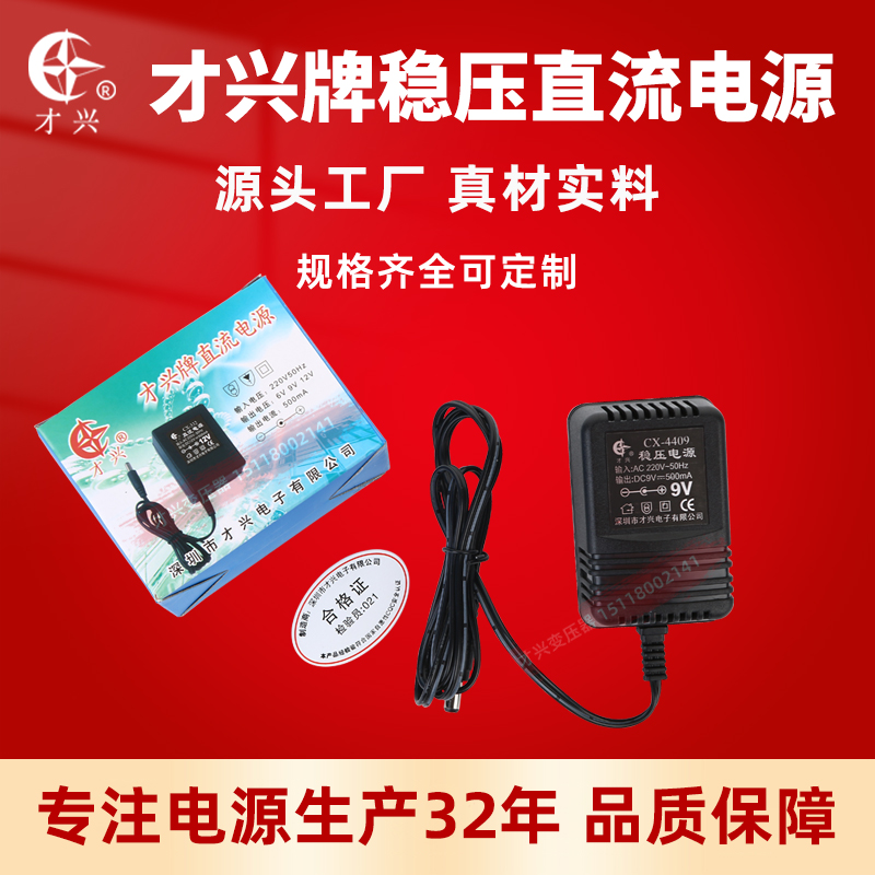 才兴线性稳压直流电源44系列5V6V9V12V0.8A0.5A干式全铜变压器现-图2