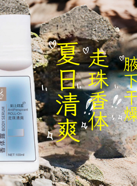 香体止汗露干爽ALWAYSGRACE3年
