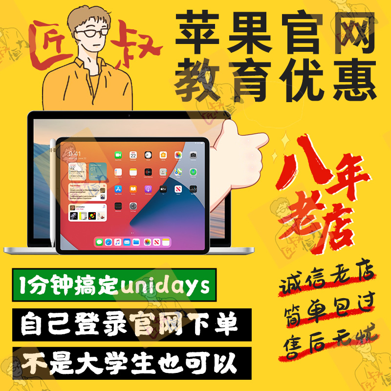 Apple苹果教育优惠资格官网返校季ipad审核匠叔恒力unidays认证验