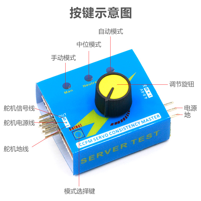 简易舵机测试仪无刷电调调速器航模马达电调器三档切换带指示灯-图2