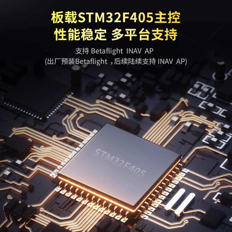 SpeedyBee 快蜂科技 F405 V5