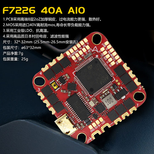 海科F722AIO飞控F7226F74126穿越机飞塔无人机飞控板F41140A50A6S - 图2