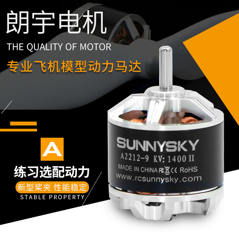 Sunnysky郎宇朗宇无刷电机A2212 2312马达航模固定翼多旋翼1400KV - 图0