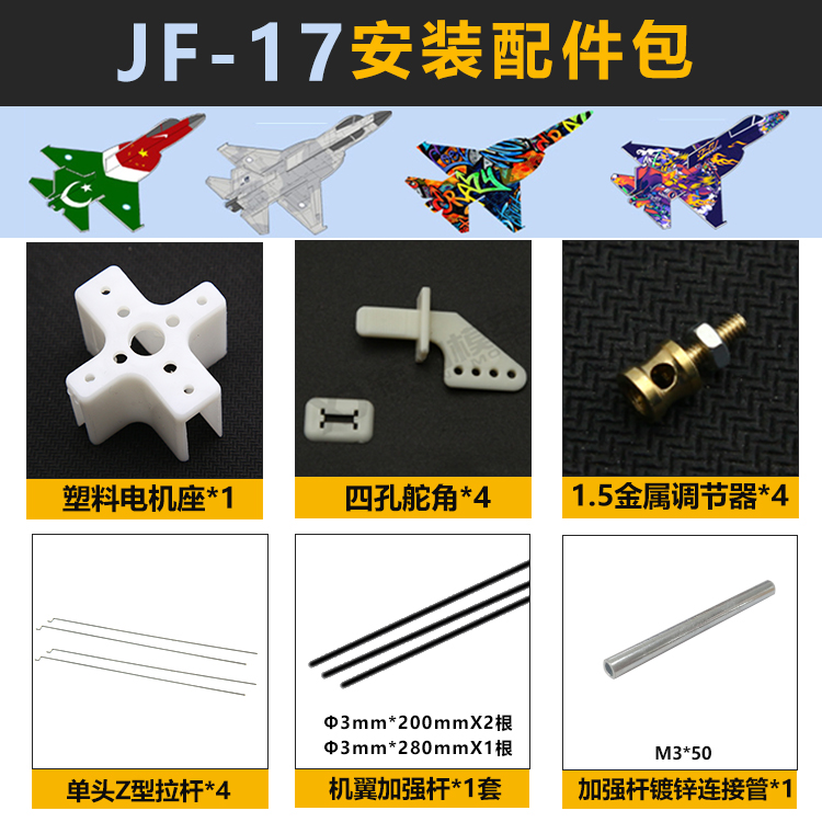 SU27航模遥控飞机固定翼PP魔术板机KT苏27安装工具包配件包玻纤杆 - 图2