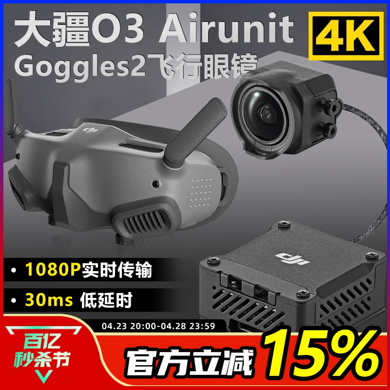 DJI大疆O3图传天空端AirUnit数字图传FPV穿越机Goggles2飞行眼镜