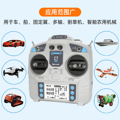 迈克MC7 mini航模遥控器8通道固定翼车船模多轴多旋翼无人机 - 图2