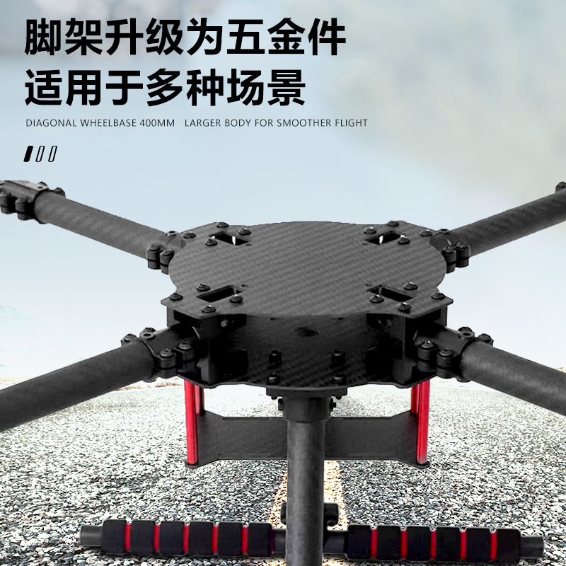 LJI X4 PRO400升级款450四轴500碳纤机架550H150带固定脚架8-13寸 - 图0