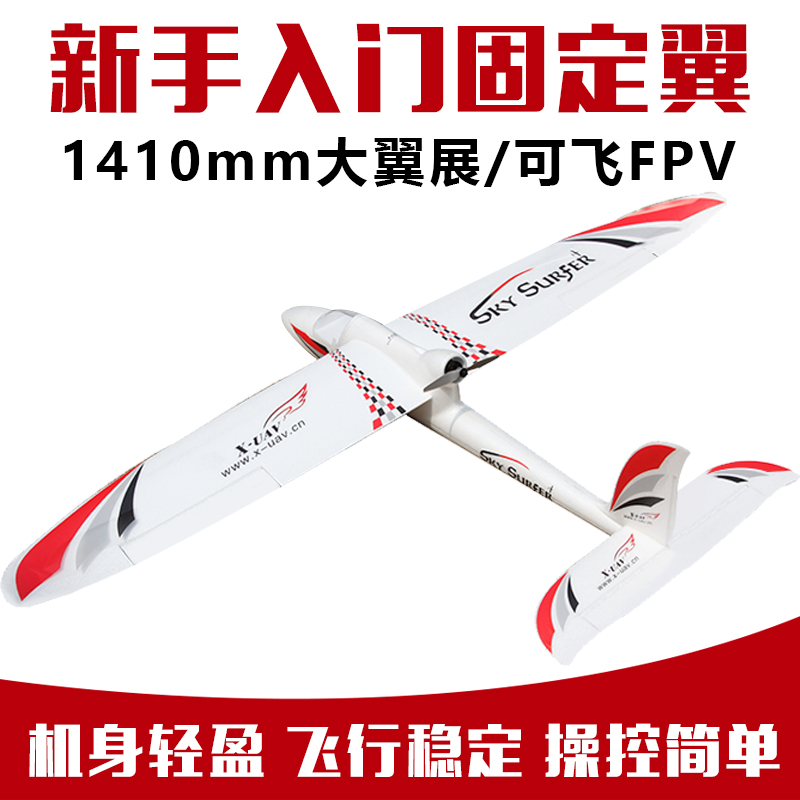 天捷力天空冲浪者X8遥控滑翔机固定翼航模遥控飞机练习机fpv