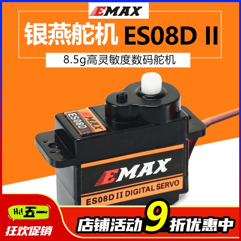 银燕 EMAX 8.5g 8g 9g数字数码舵机 ES08D II高精度高灵敏度-图0