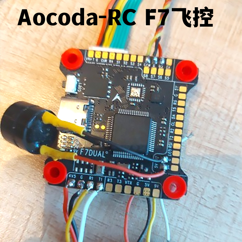 Aocoda飞控全系列F4 F7 F7MINI H7DUAL穿越机无人机飞控花飞竞速 - 图1