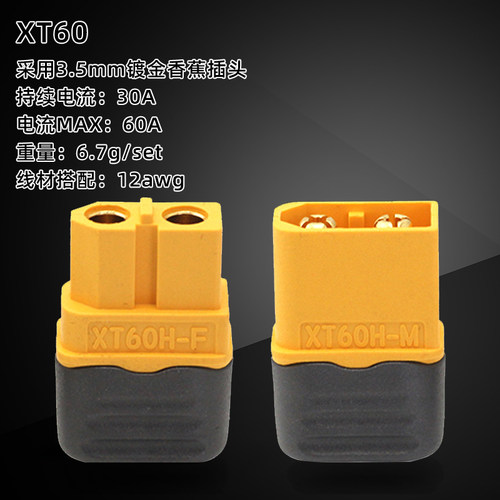 AMASST型 XT60 XT90 XT30 JST AS150 EC3 5 航模插头大全艾斯 - 图2