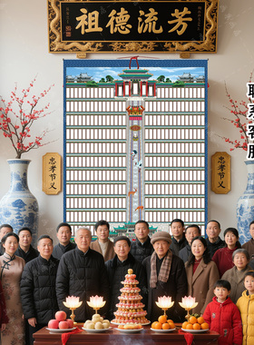 家堂家谱轴子族谱宗谱老式布料卷轴挂画过年供奉祖先家堂画世系图