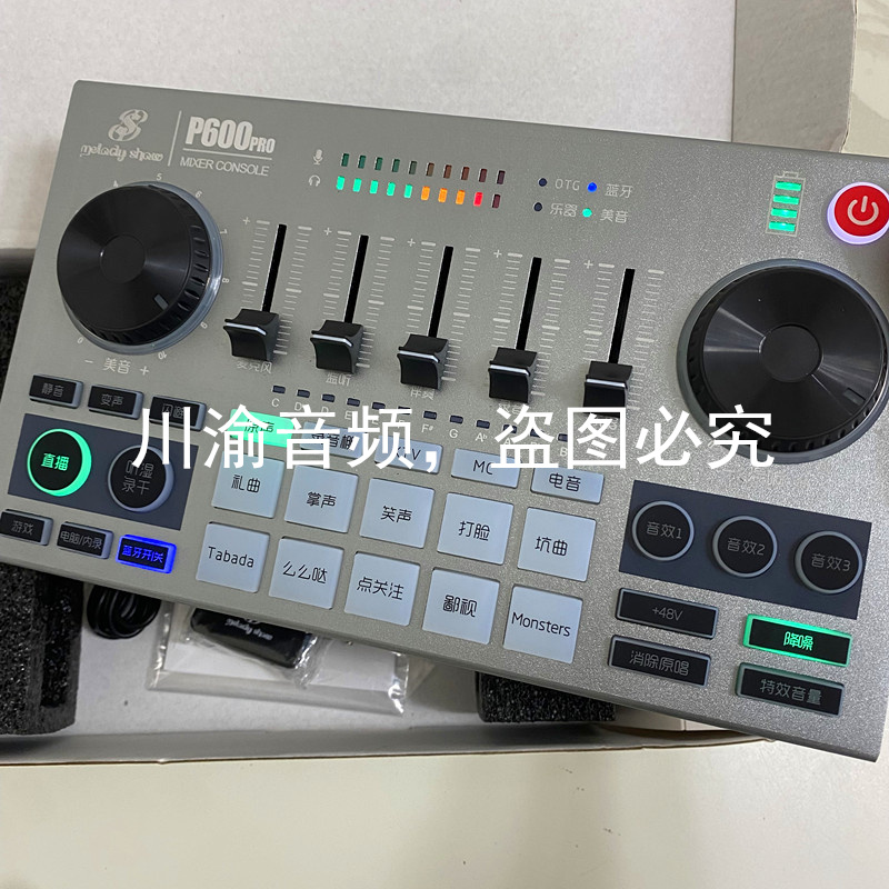 美音秀秀p600pro声卡套装蓝牙无线调音台主播录制电脑手机通-图1