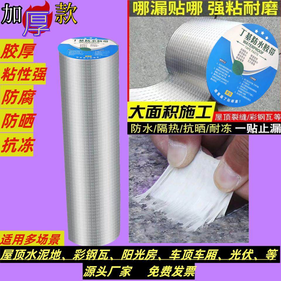 丁基防水胶带强力胶贴房顶自粘贴屋顶补漏材料彩钢水泥漏水阳光房,淘宝优惠券,粉丝福利购,淘宝优惠卷