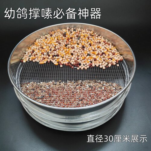 鸽粮筛子分粮筛洗粮筛豌豆分离筛玉米粒分样筛圆形筛网过滤网筛子 - 图2