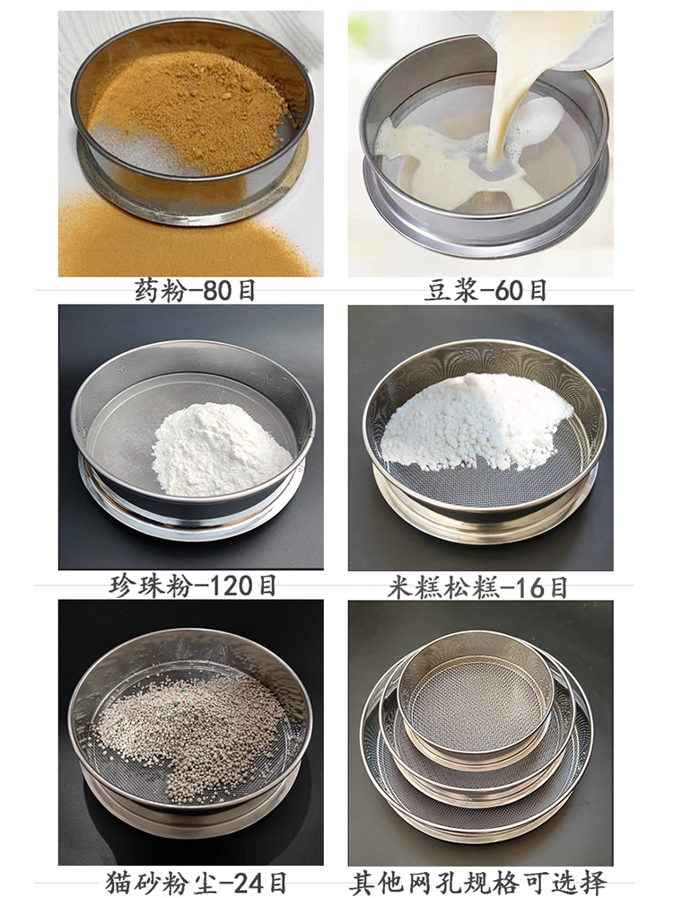 筛子大米筛子荞麦皮筛面粉筛玉米碴分样筛不锈钢中药粉筛过滤网筛 - 图2